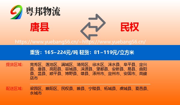 唐县到民权县物流