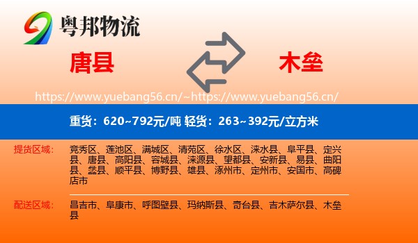 唐县到木垒县物流