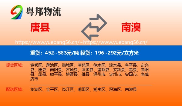 唐县到南澳县物流