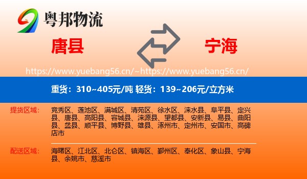 唐县到宁海县物流