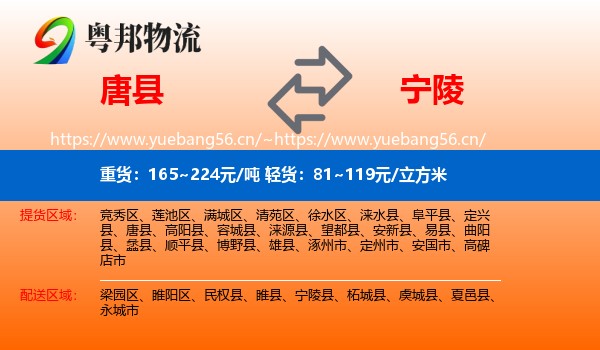 唐县到宁陵县物流