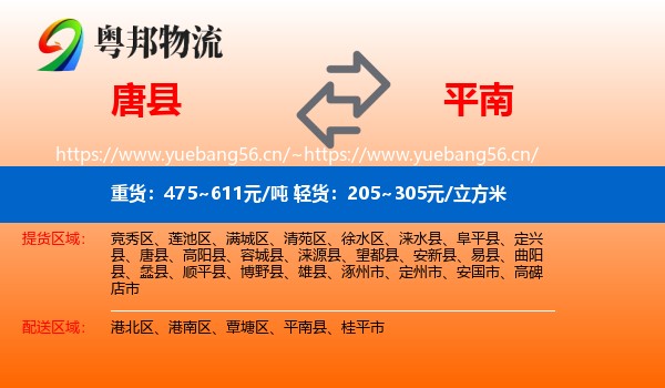 唐县到平南县物流