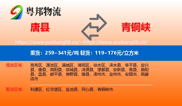 唐县到青铜峡市物流