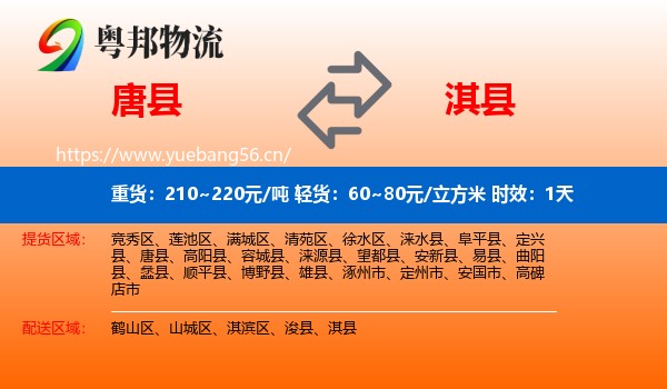 唐县到淇县物流 唐县到淇县物流专线名片