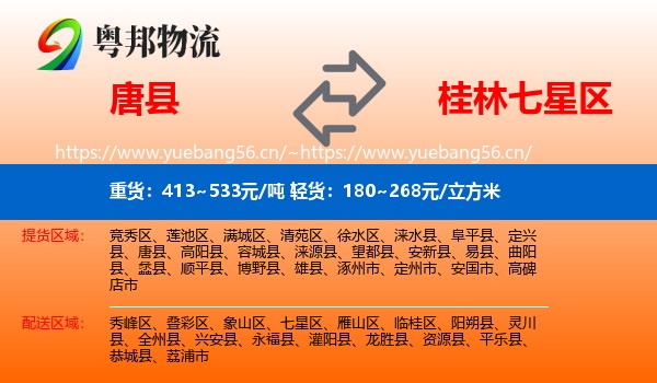 唐县到七星区物流