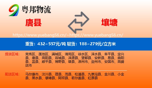 唐县到壤塘县物流