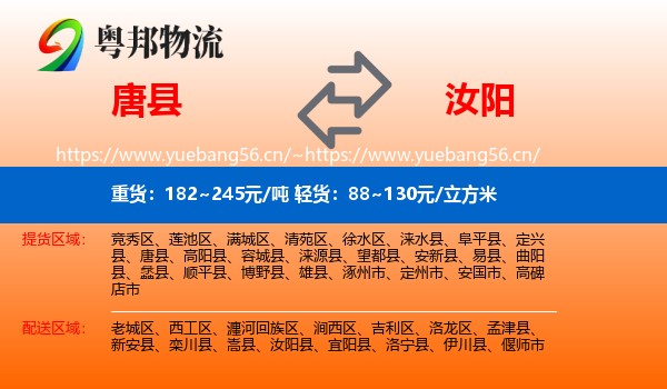唐县到汝阳县物流