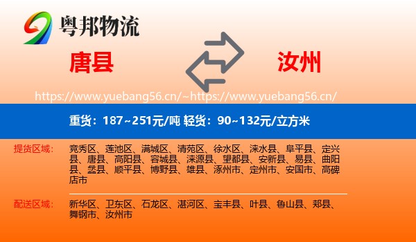 唐县到汝州市物流