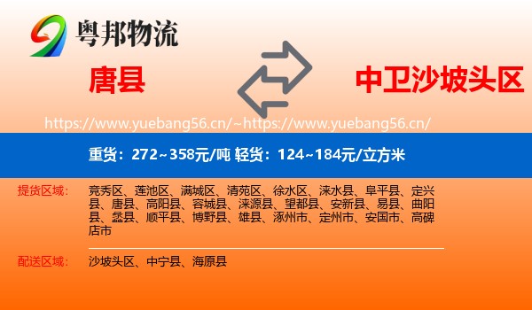 唐县到沙坡头区物流