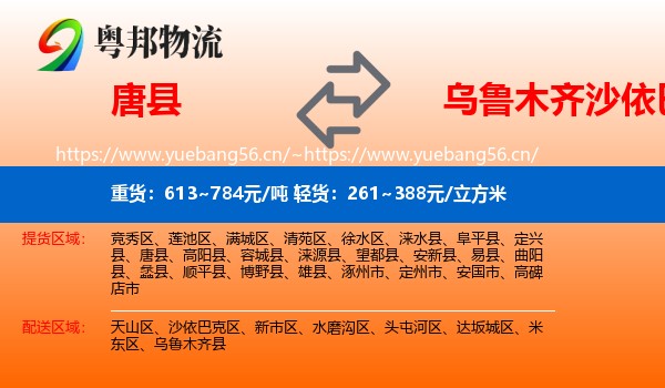 唐县到沙依巴克区物流