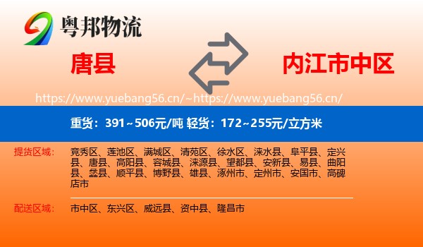 唐县到市中区物流