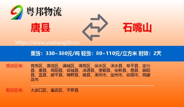 唐县到石嘴山物流专线名片