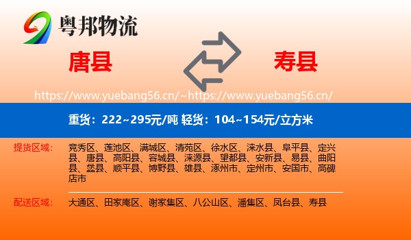 唐县到寿县物流