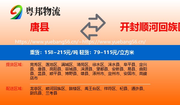 唐县到顺河回族区物流