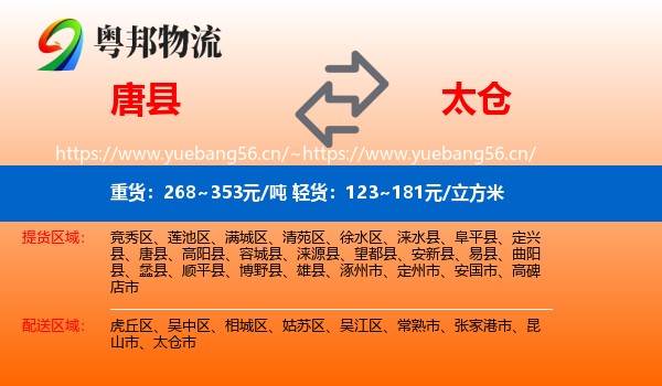 唐县到太仓市物流