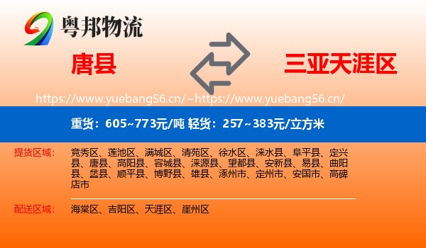 唐县到天涯区物流
