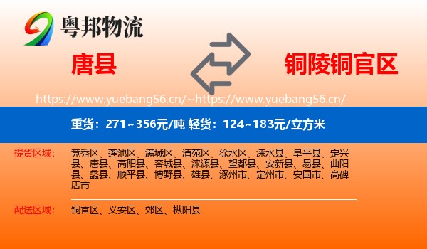 唐县到铜官区物流