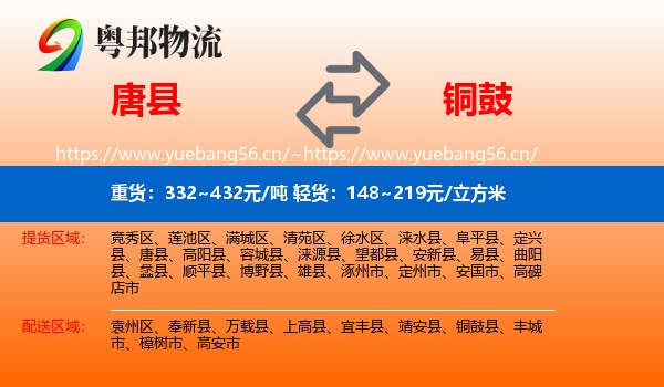 唐县到铜鼓县物流