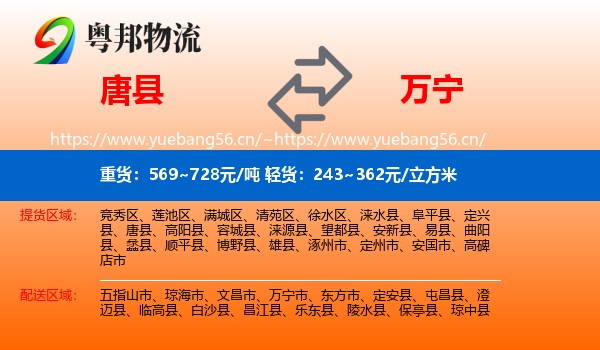 唐县到万宁市物流