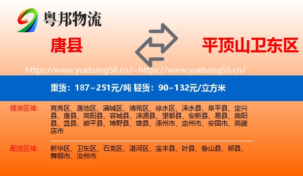 唐县到卫东区物流