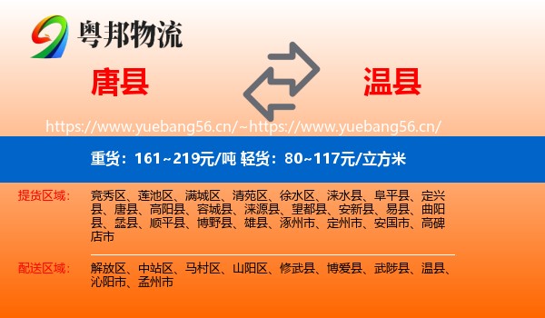 唐县到温县物流