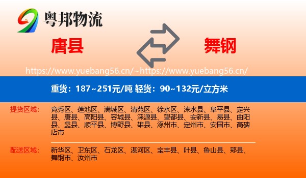 唐县到舞钢市物流