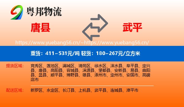 唐县到武平县物流