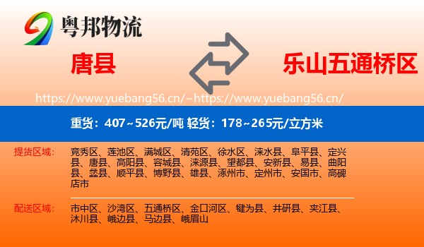 唐县到五通桥区物流
