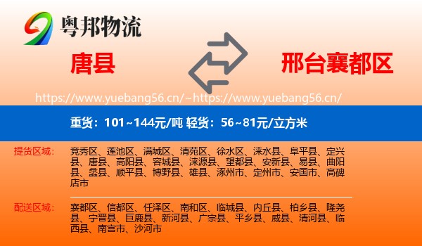 唐县到襄都区物流