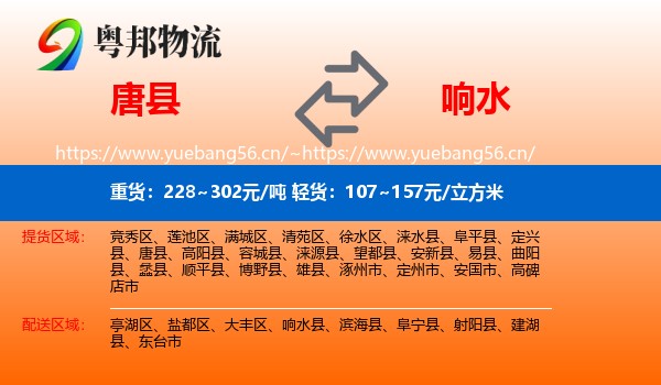 唐县到响水县物流
