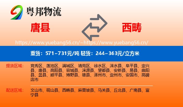 唐县到西畴县物流
