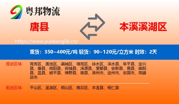 唐县到溪湖区物流专线名片