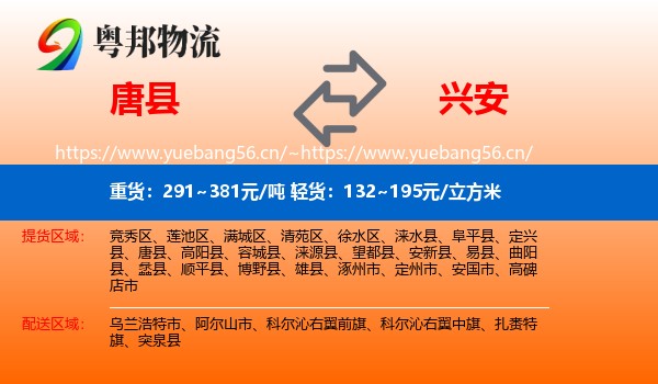 唐县到兴安盟物流