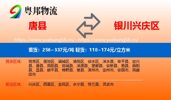 唐县到兴庆区物流