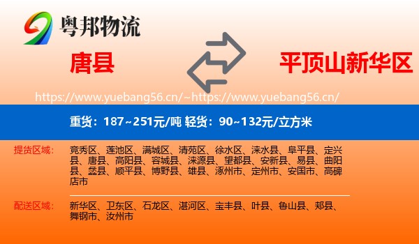 唐县到新华区物流