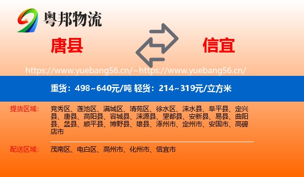 唐县到信宜市物流