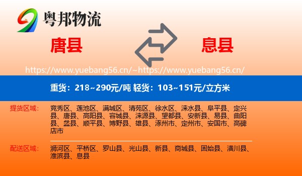 唐县到息县物流