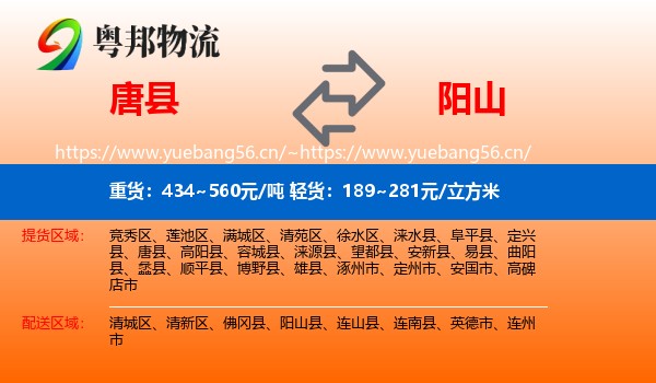 唐县到阳山县物流