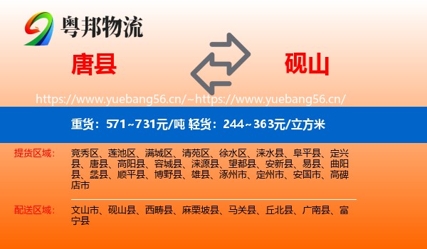 唐县到砚山县物流
