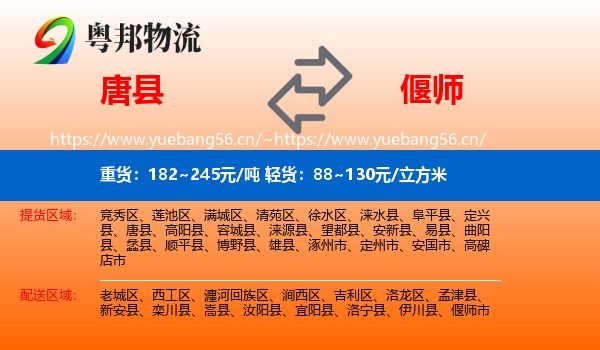 唐县到偃师市物流