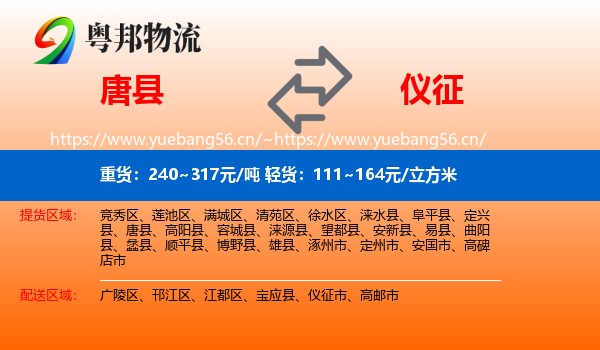 唐县到仪征市物流