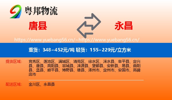 唐县到永昌县物流