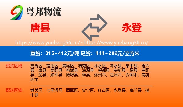唐县到永登县物流
