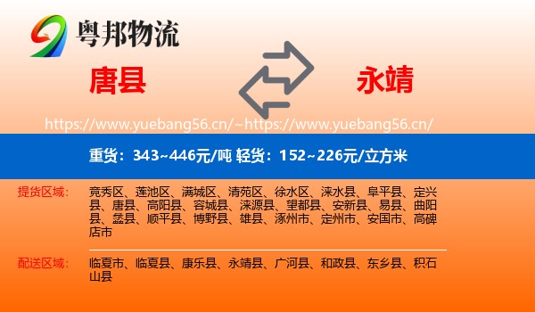 唐县到永靖县物流