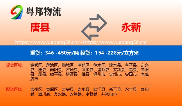 唐县到永新县物流