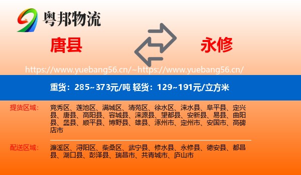 唐县到永修县物流