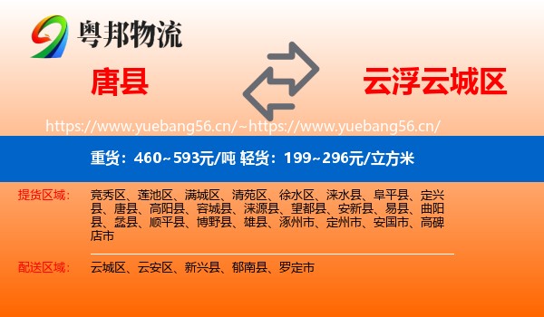 唐县到云城区物流