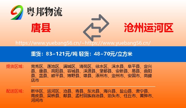 唐县到运河区物流