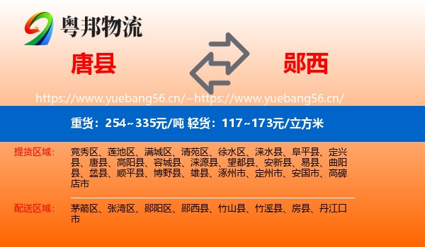唐县到郧西县物流