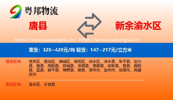 唐县到渝水区物流